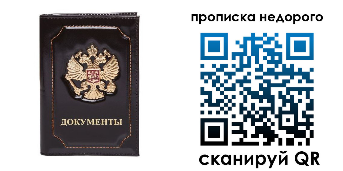 прописка поиск в Шарье