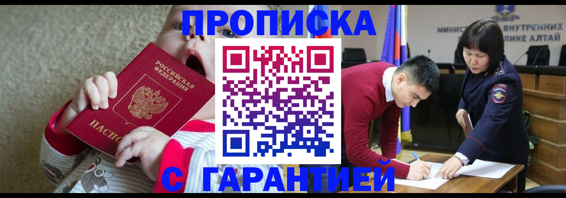 купить прописку в Шарье