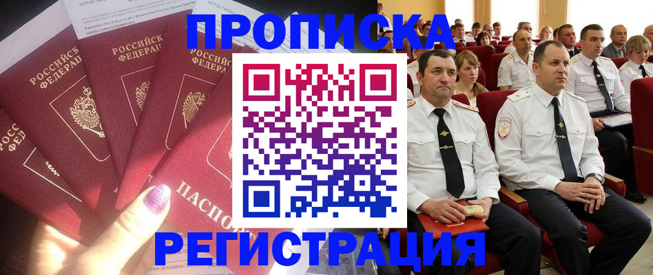 прописка от собственника в Шарье