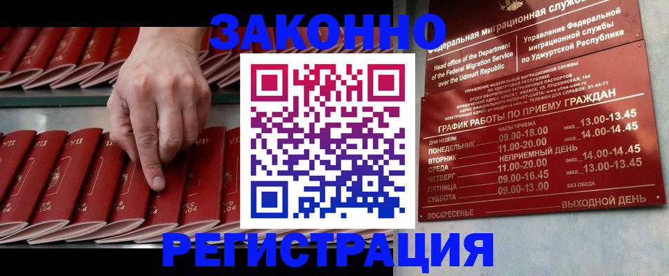 купить прописку в Шарье