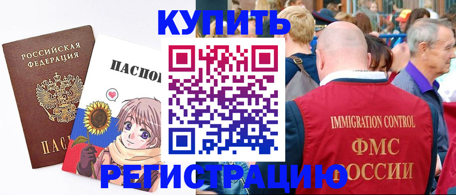 миграционный учет в Шарье