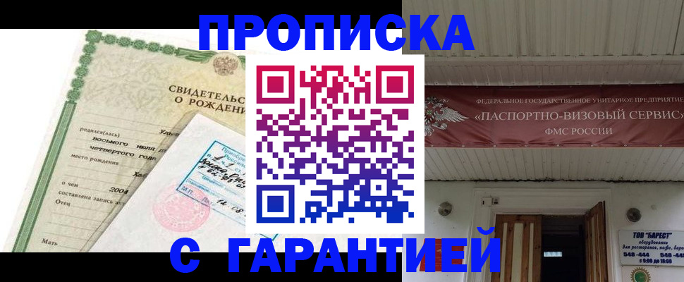 временная регистрация законно в Шарье