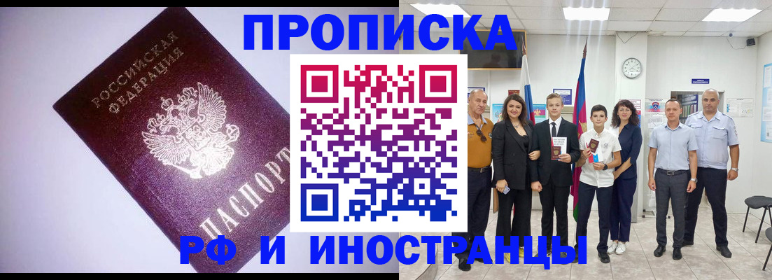 прописка законно в Шарье